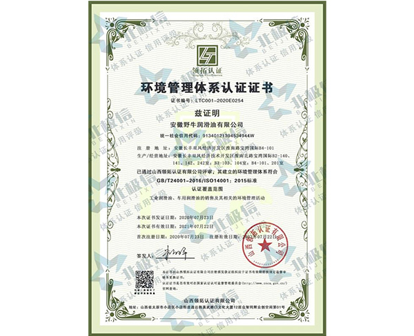 環境管理體系認證證書