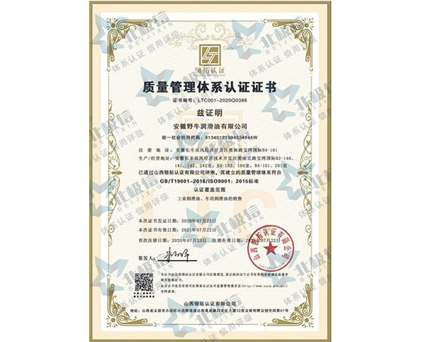 質量管理體系認證證書